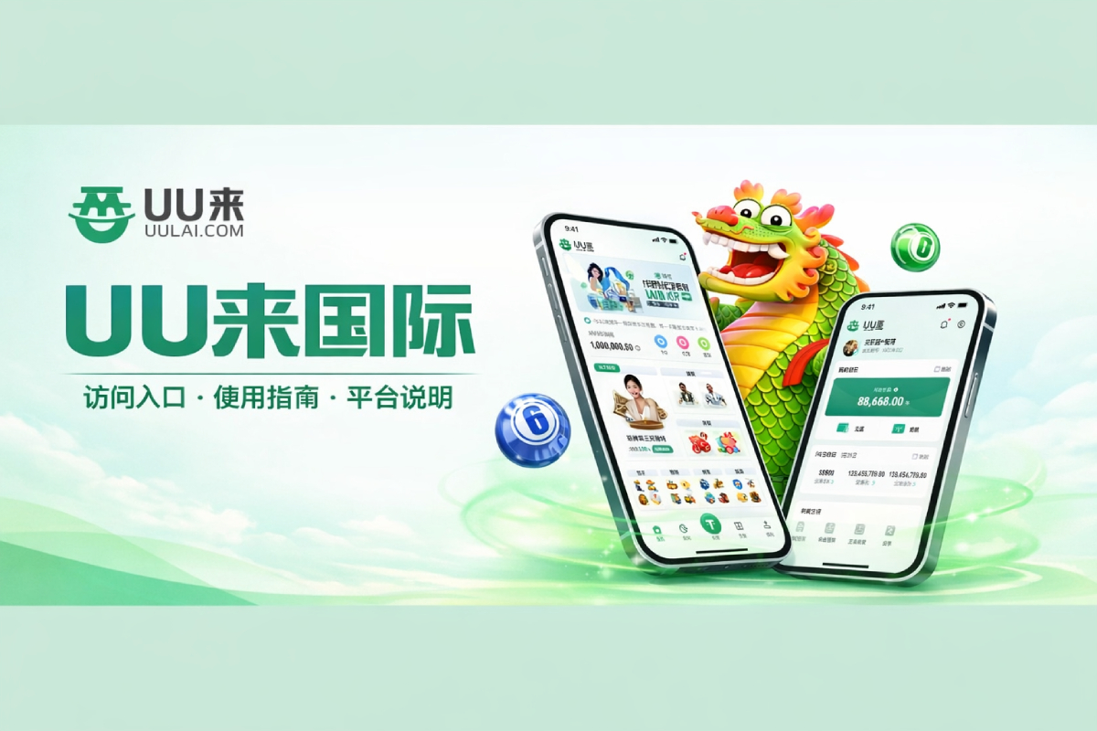 UU来国际首页横幅